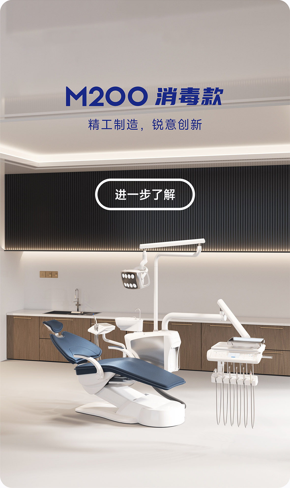 M200消毒款